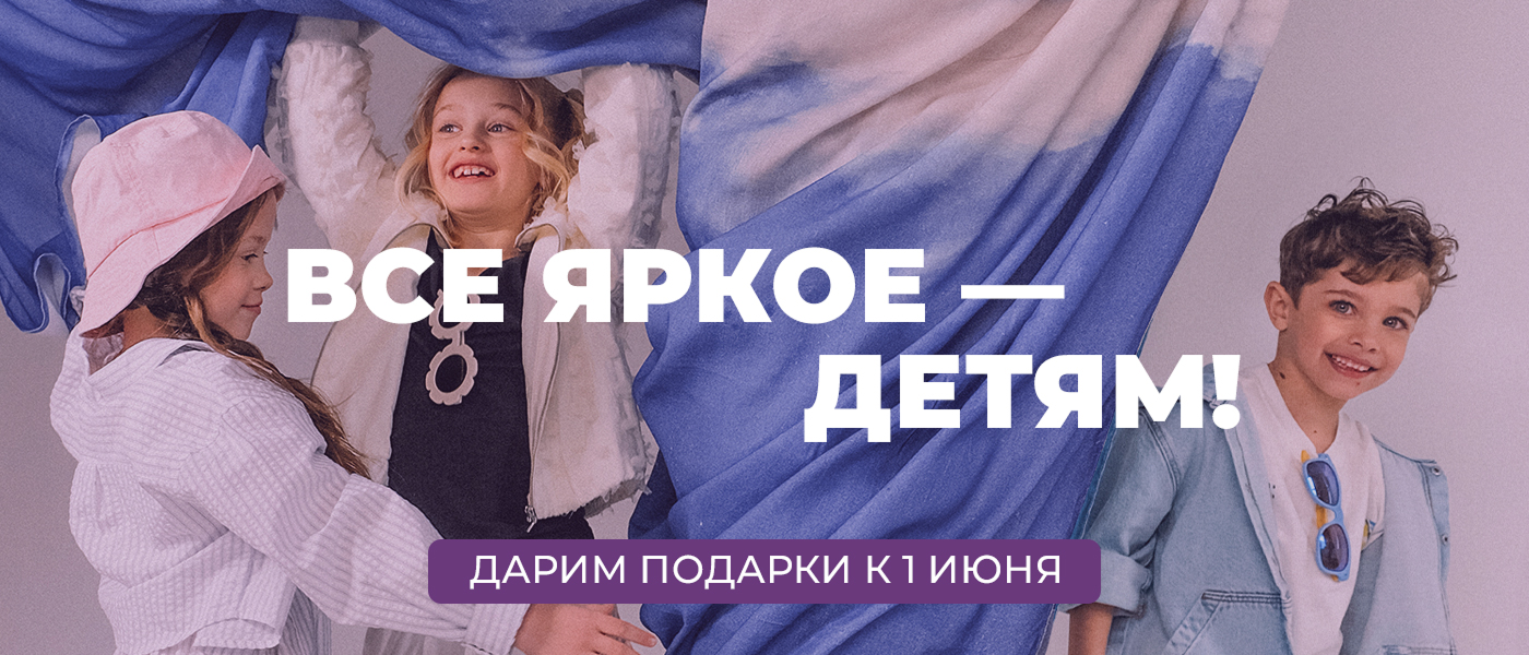 День защиты детей