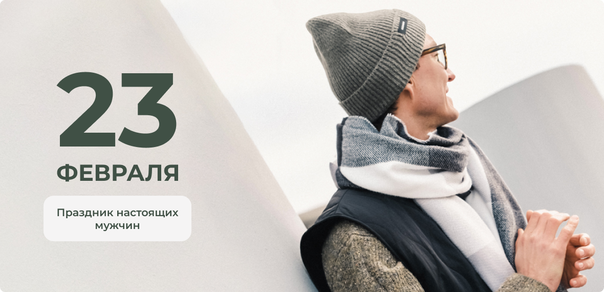 23 февраля